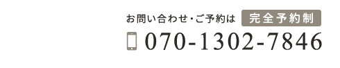 赤坂の整体なら「HOLOS整体院フィ–ライトI　赤坂院」 お問い合わせ