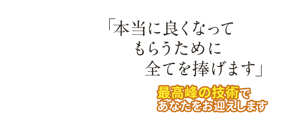 赤坂の整体なら「HOLOS整体院フィ–ライトI　赤坂院」 メインイメージ