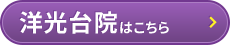 整体院フィ–ライトIはコチラ